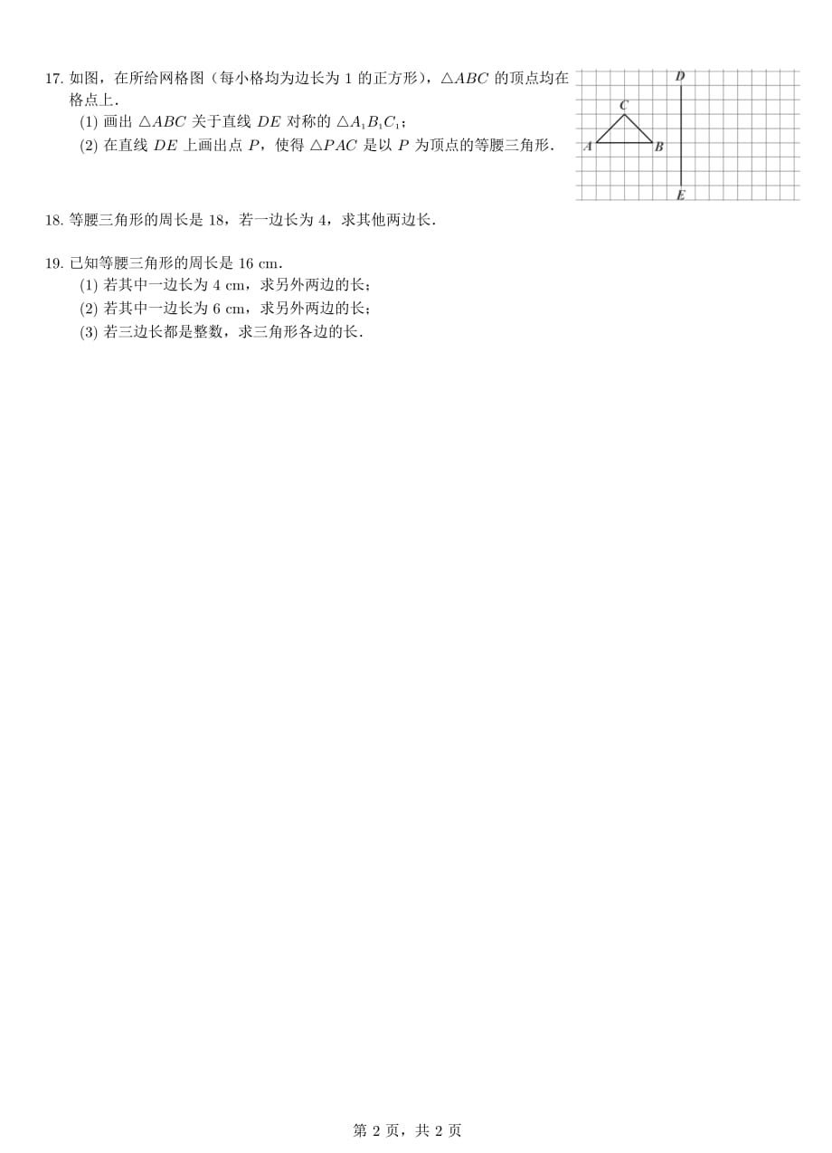 八级数学上册2.2等腰三角形同步练习pdf新浙教 2.pdf_第2页