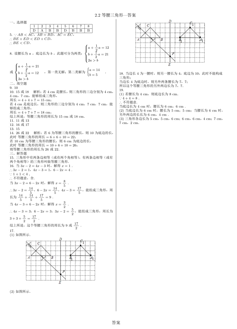 八级数学上册2.2等腰三角形同步练习pdf新浙教 2.pdf_第3页