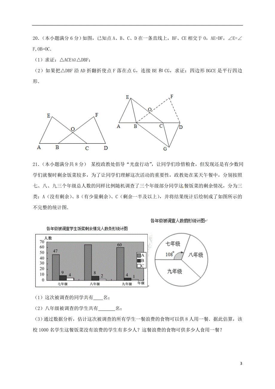 江苏丹阳中考数学基础训练3 1.doc_第3页