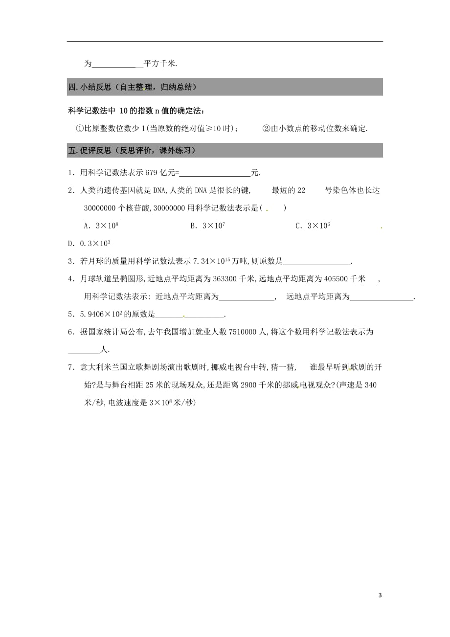 广东南海区石门实验中学七级数学上册 2.10科学记数法导学案新北师大.doc_第3页