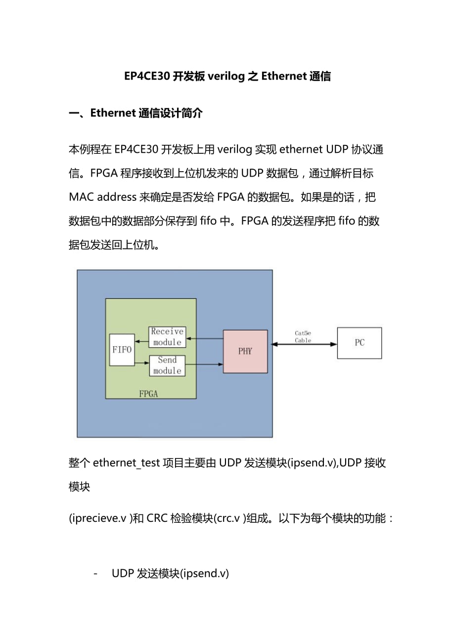 Ethernet以太网程序使用手册 V1.2_第1页