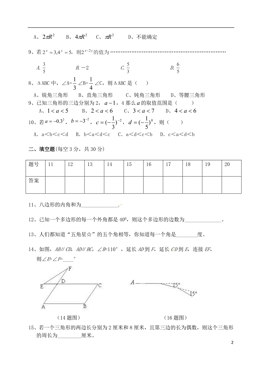 江苏扬州邗江区七级数学月考.doc_第2页