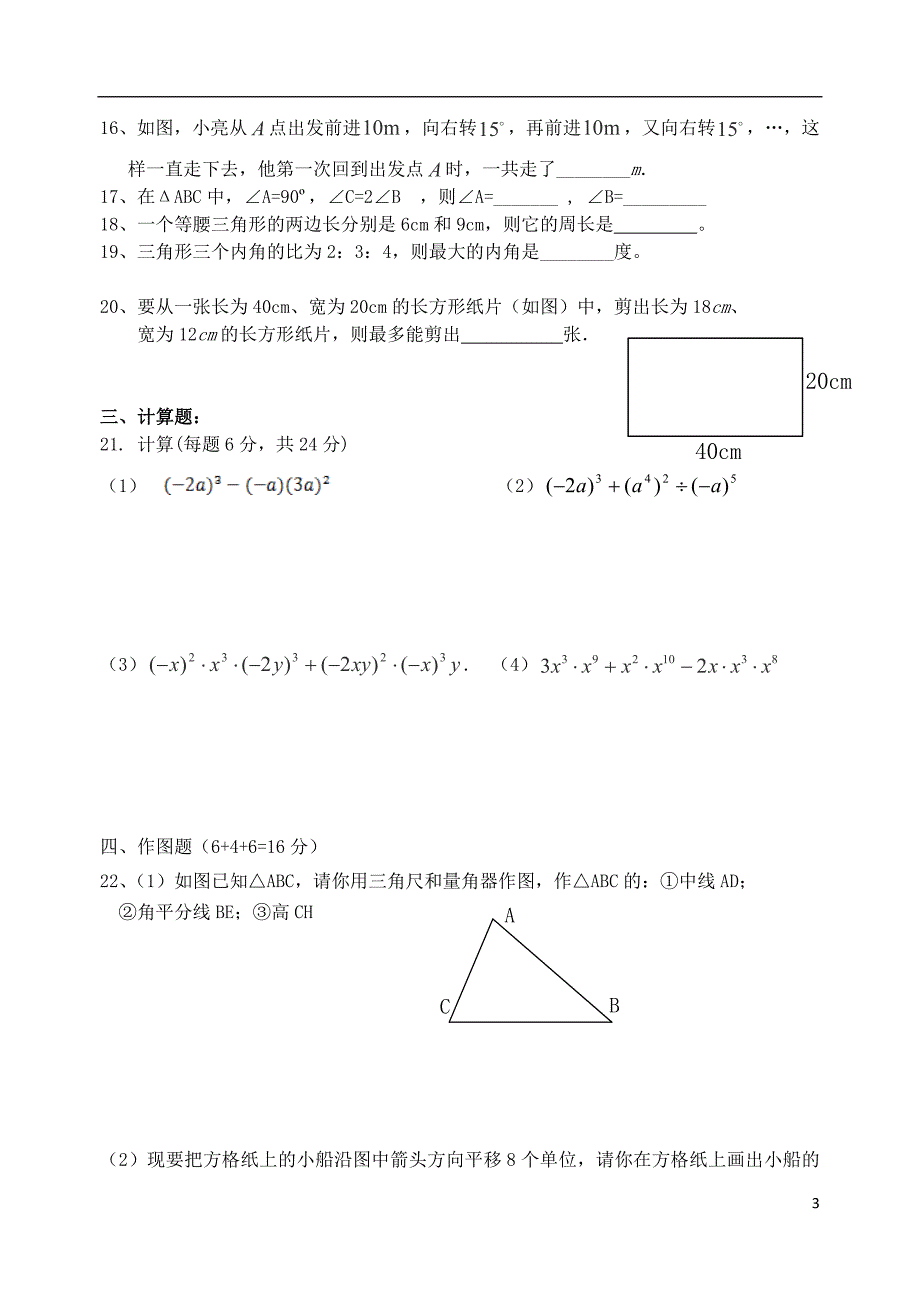 江苏扬州邗江区七级数学月考.doc_第3页