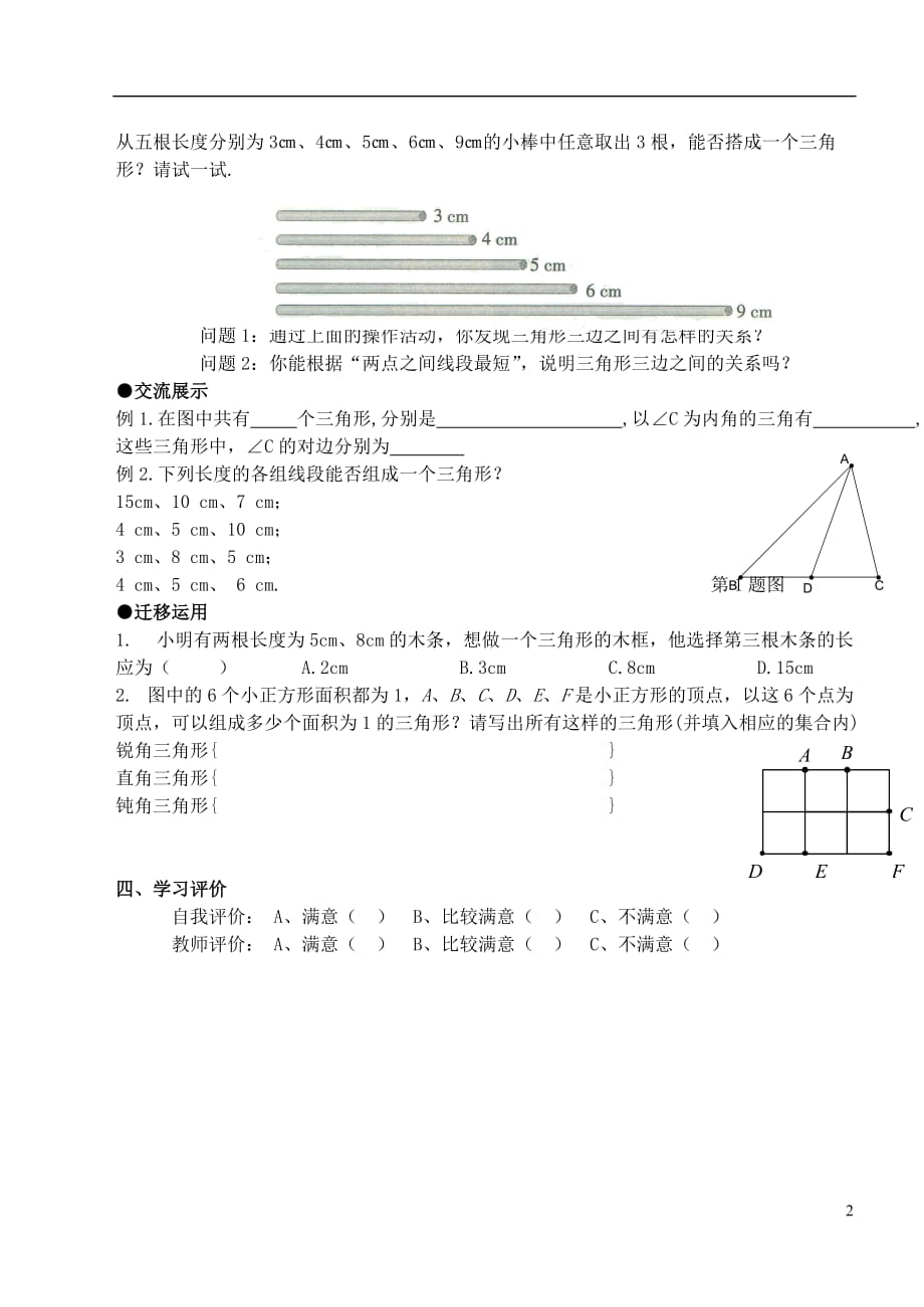 江苏连云港灌云陡沟中学七级数学下册7.4认识三角形学案新.doc_第2页