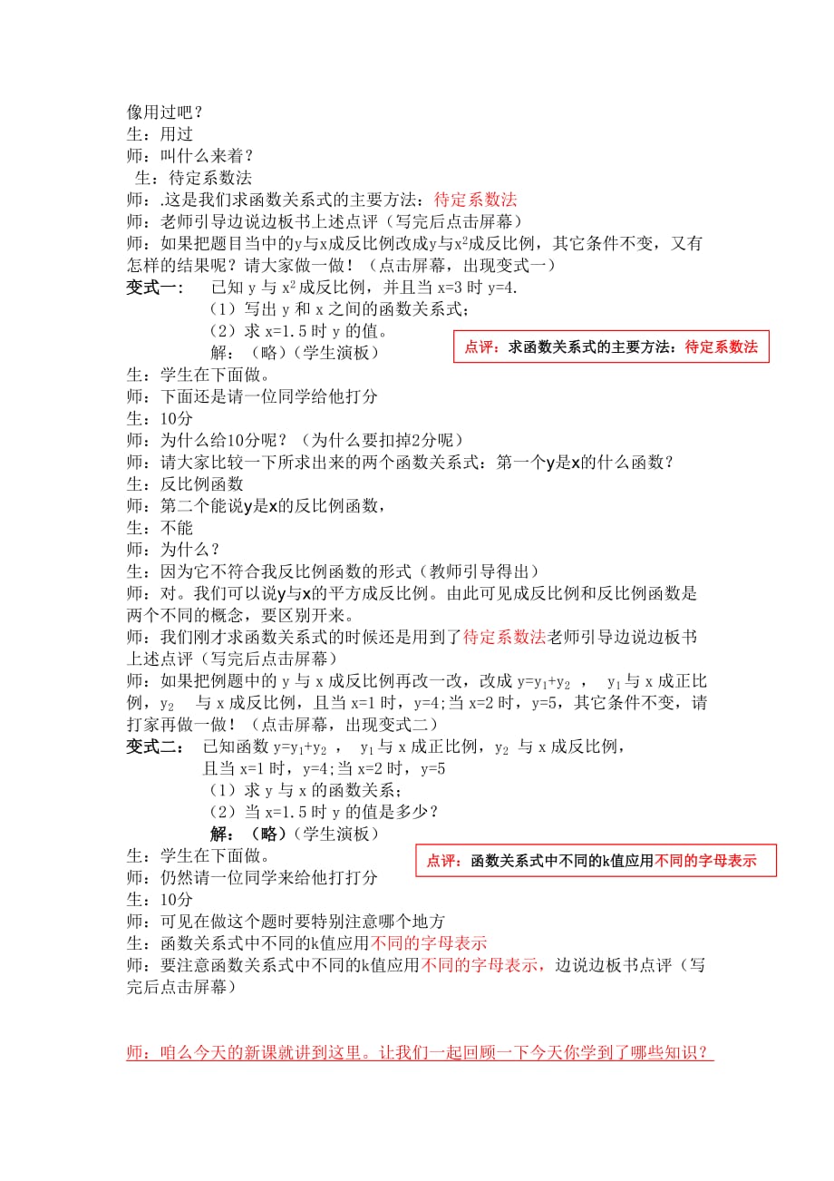 初中数学课堂实录_第4页