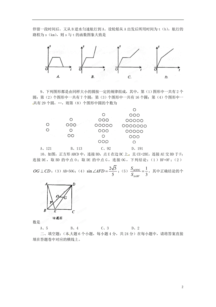 重庆万州区九级数学阶段性测试 .doc_第2页