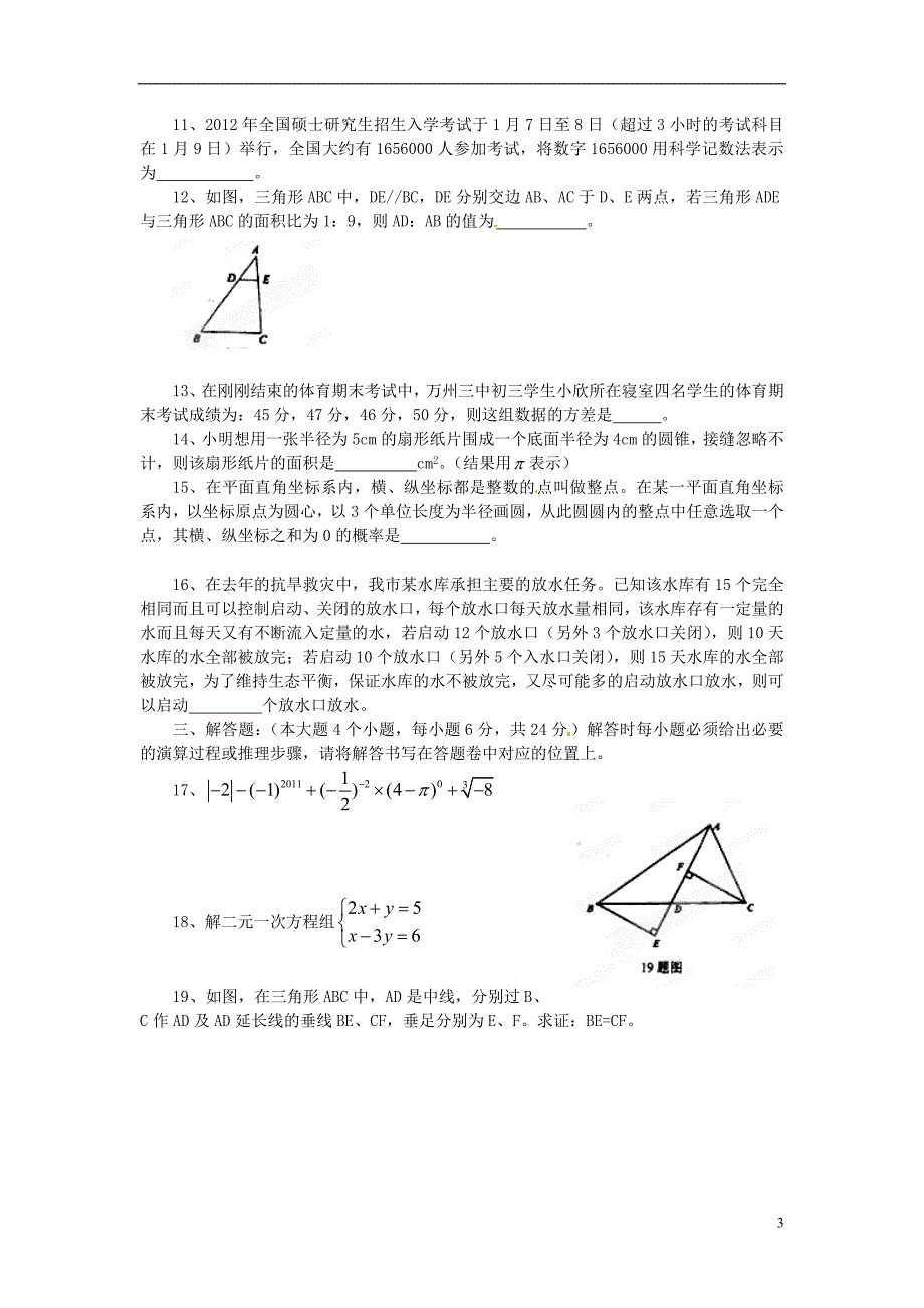 重庆万州区九级数学阶段性测试 .doc_第3页