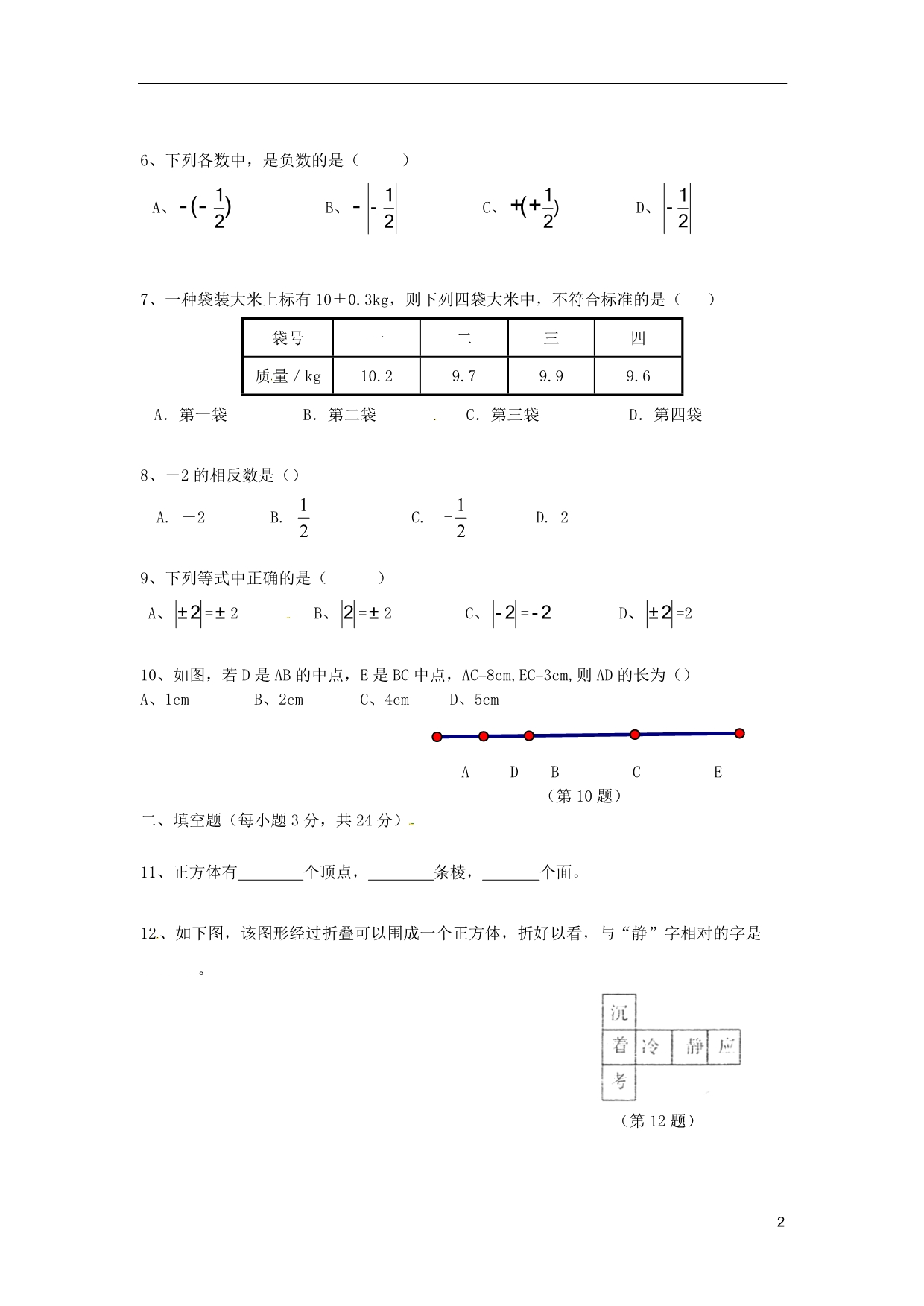 山东单希望初级中学七级数学教师自主命题7 .doc_第2页