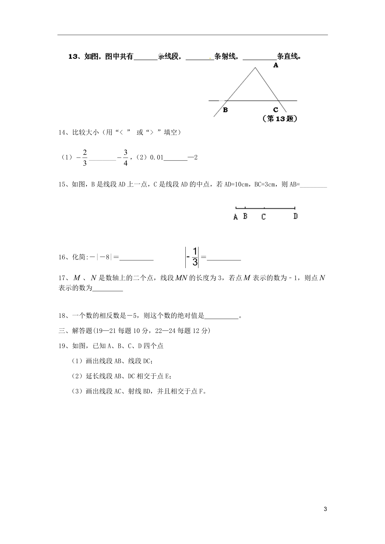 山东单希望初级中学七级数学教师自主命题7 .doc_第3页