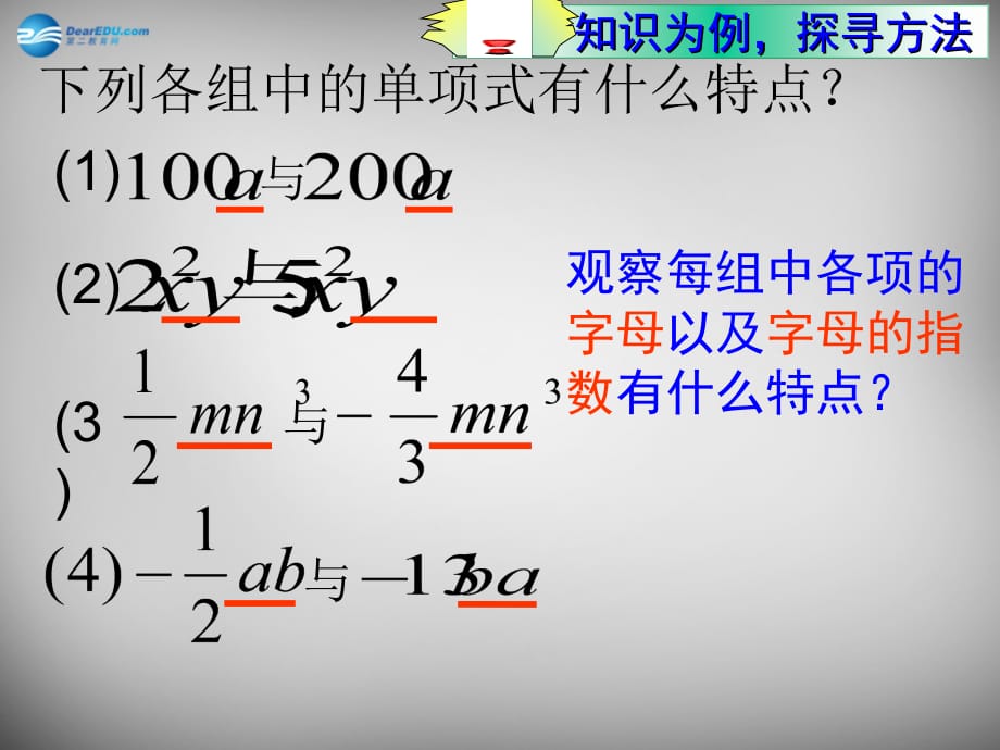 江苏锡长安中学七级数学上册3.4合并同类项1新苏科.ppt_第5页