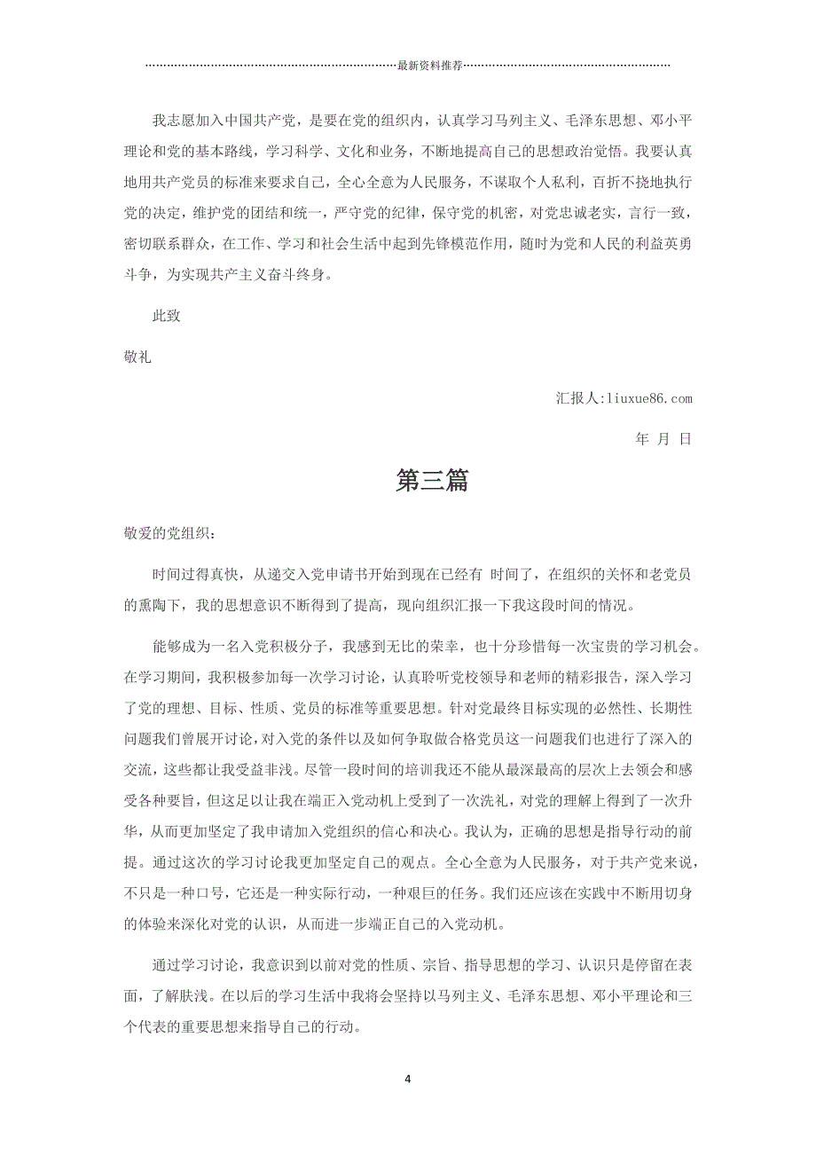 最新思想汇报八篇精编版_第4页