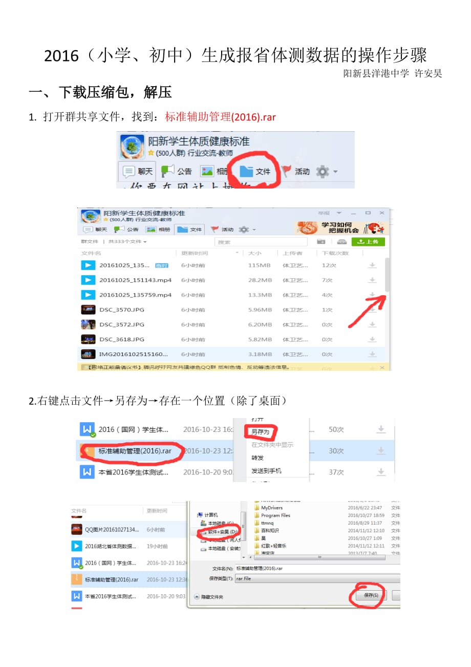 2016(小学、初中)生成报省体测数据的操作步骤.doc_第1页