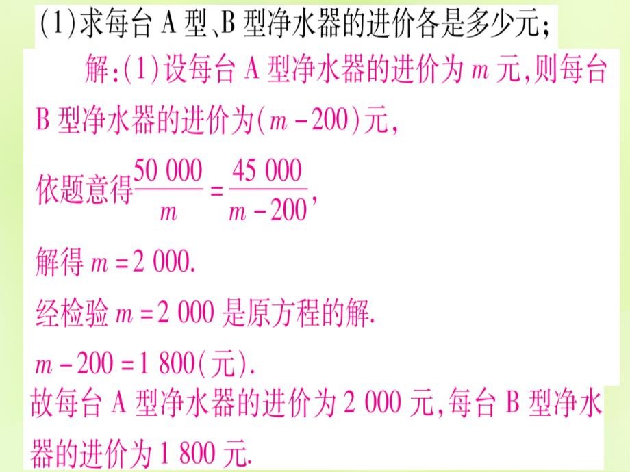 中考数学总复习第二轮专项突破3实际应用与方案设计类型5函数与方程组、不等式结合的实际应用实用.ppt_第4页