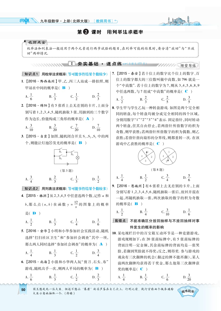 秋九级数学上册3.1.2用列表法求概率习题pdf新北师大.pdf_第1页
