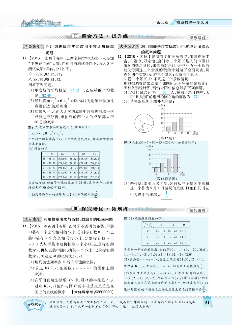 秋九级数学上册3.1.2用列表法求概率习题pdf新北师大.pdf_第2页