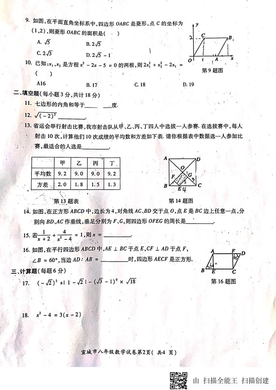 安徽宣城八级数学期末素质调研测试pdf沪科.pdf_第2页