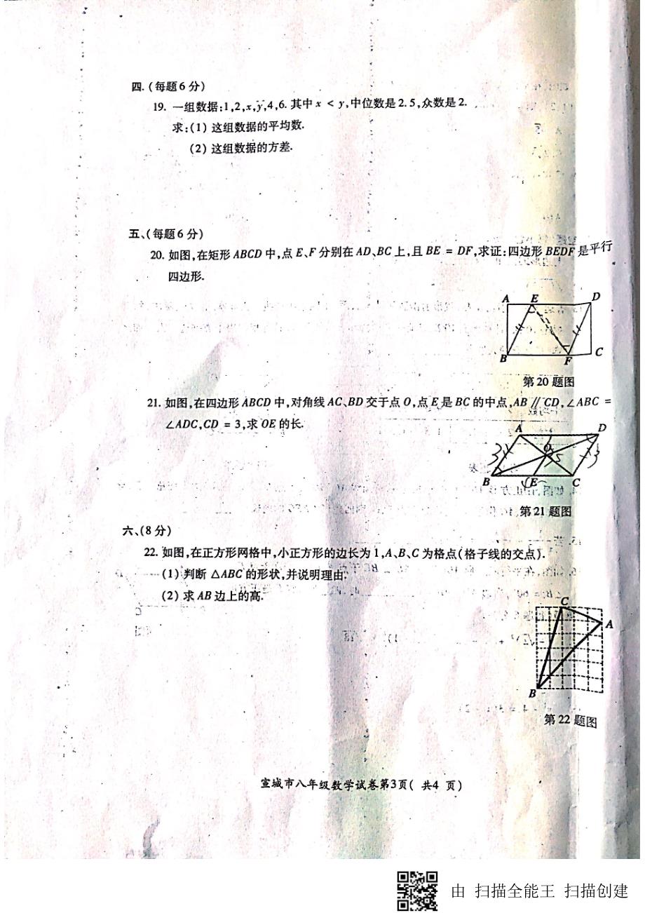 安徽宣城八级数学期末素质调研测试pdf沪科.pdf_第3页