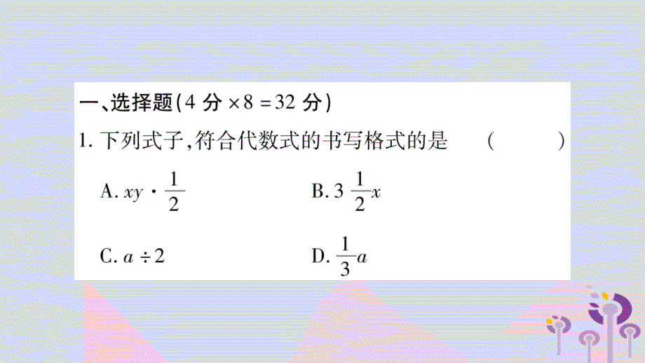 秋七级数学上册双休作业五新沪科.ppt_第2页