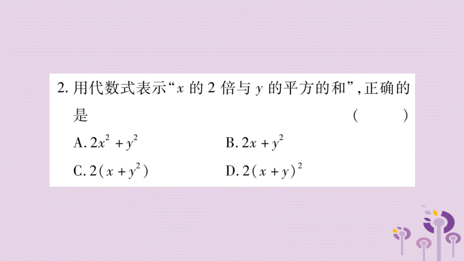 秋七级数学上册双休作业五新沪科.ppt_第3页