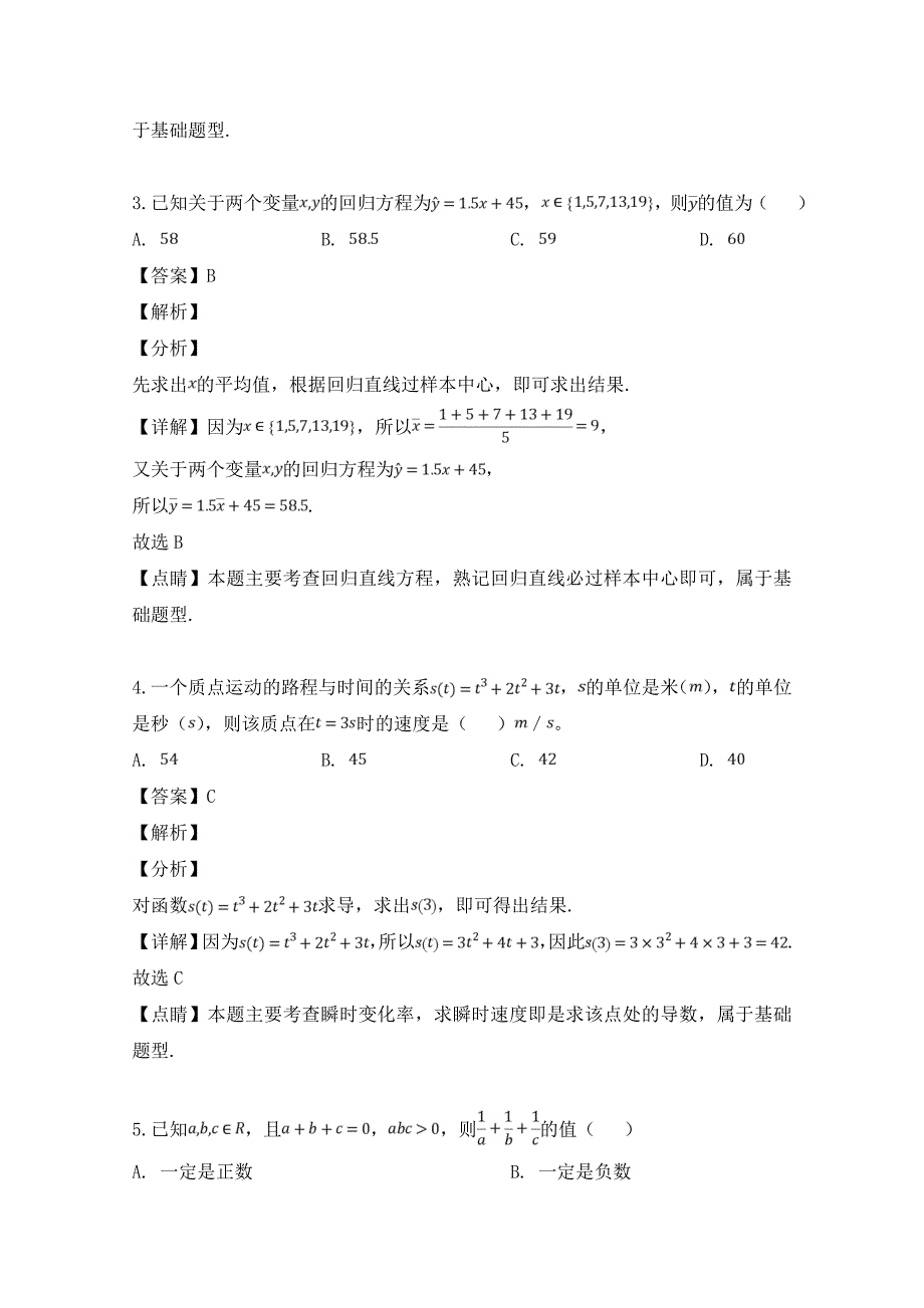 安徽省黄山市2020学年高二数学下学期期中试题 文（含解析）_第2页