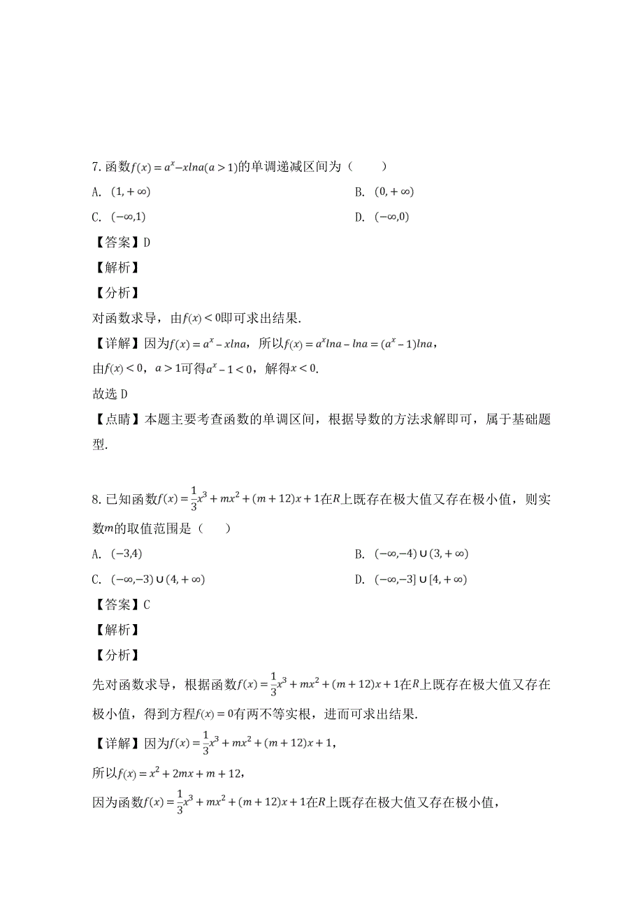 安徽省黄山市2020学年高二数学下学期期中试题 文（含解析）_第4页