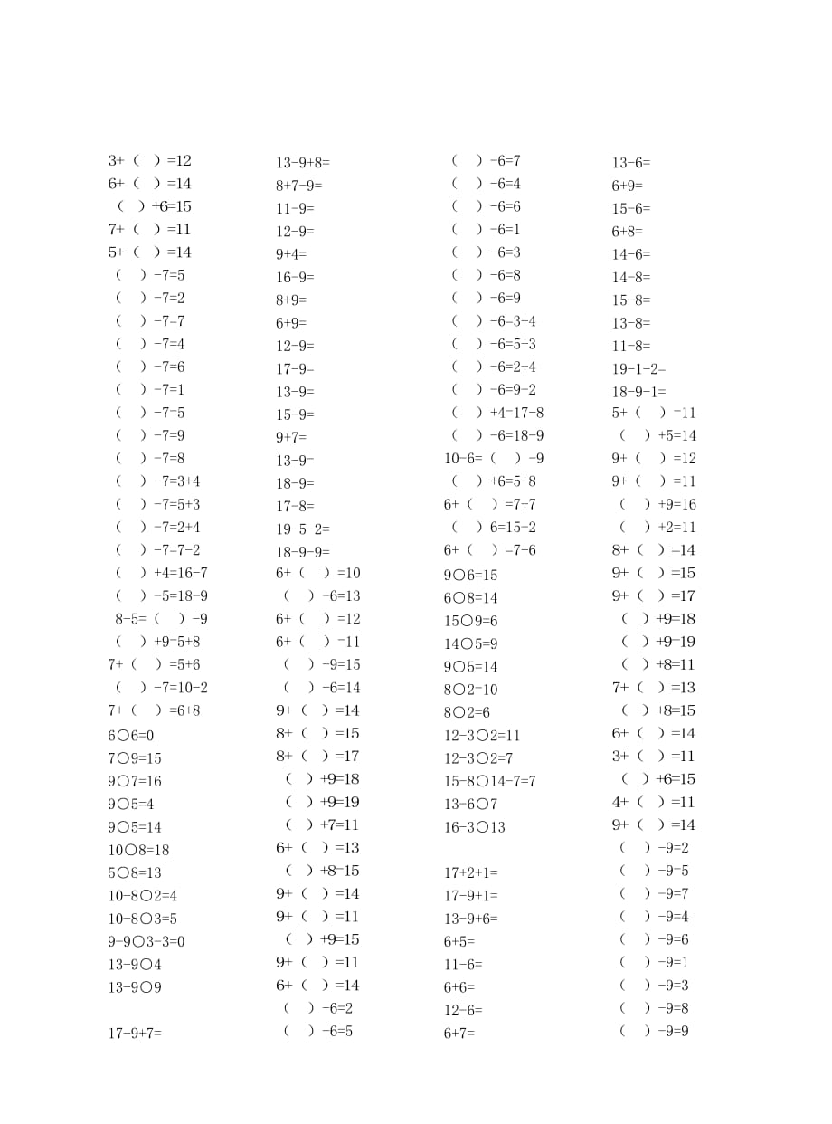 2020学年一年级数学下册专项练习20以内退位减法口算速算聪明卷无答案新人教版2_第2页