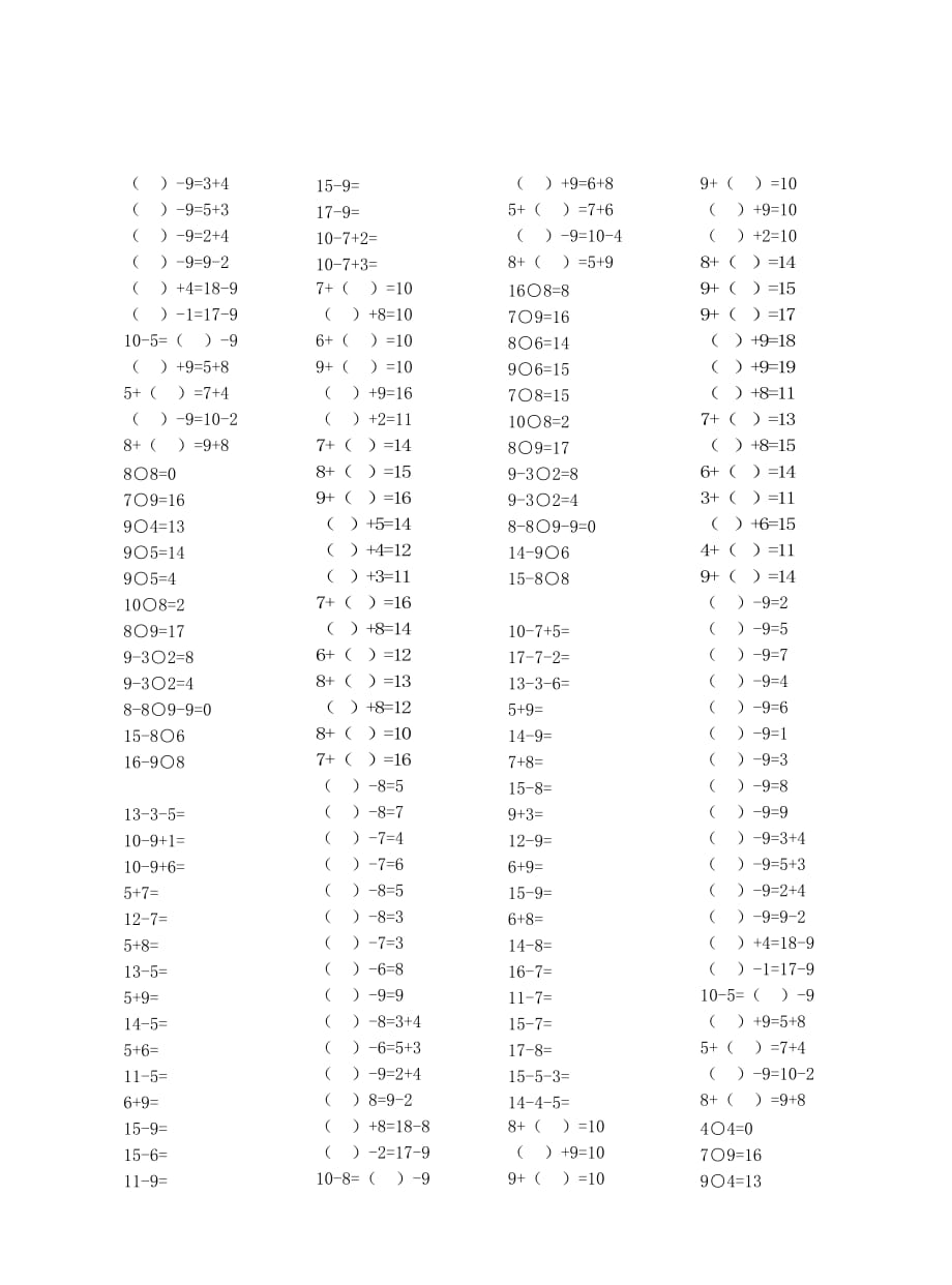 2020学年一年级数学下册专项练习20以内退位减法口算速算聪明卷无答案新人教版2_第3页