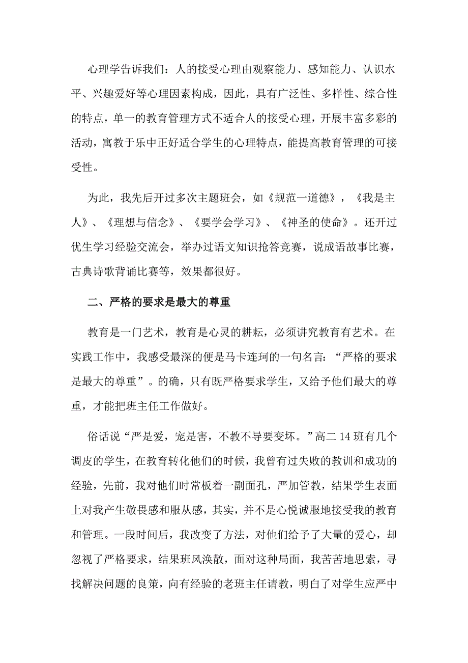 高中班主任教学工作总结精选篇【优质】_第4页