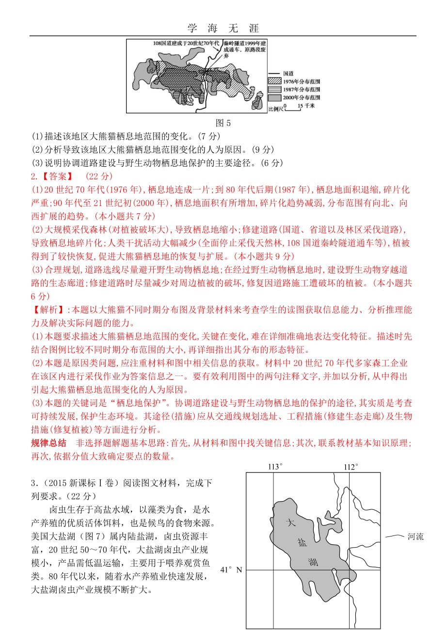 高考试题(或模拟题)中的“动物”问题（一）_第2页