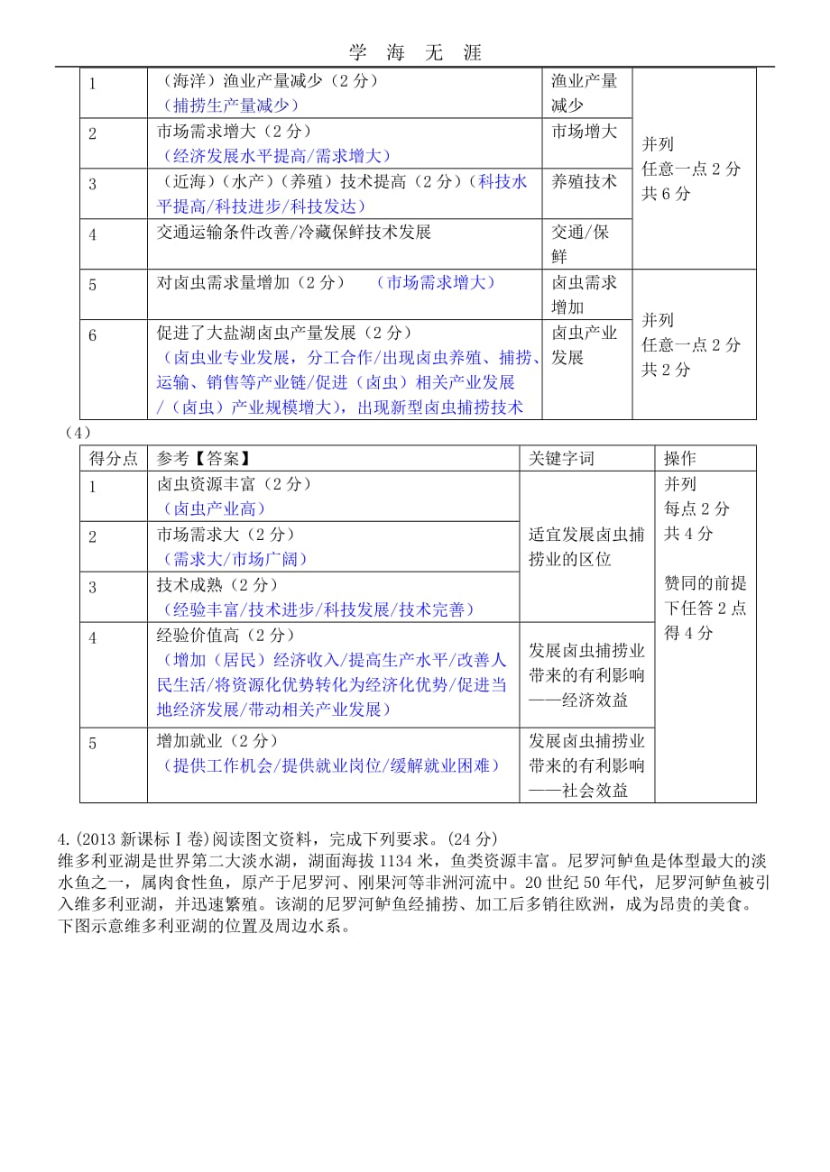 高考试题(或模拟题)中的“动物”问题（一）_第4页