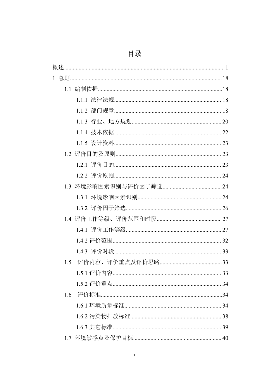 宣威市升能矿业有限公司何家地煤矿水井沟井改造升级项目环评报告书_第2页