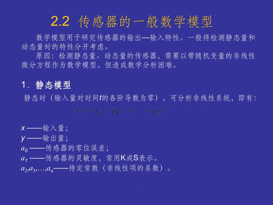 传感器的基本特性与指标ppt课件_第4页