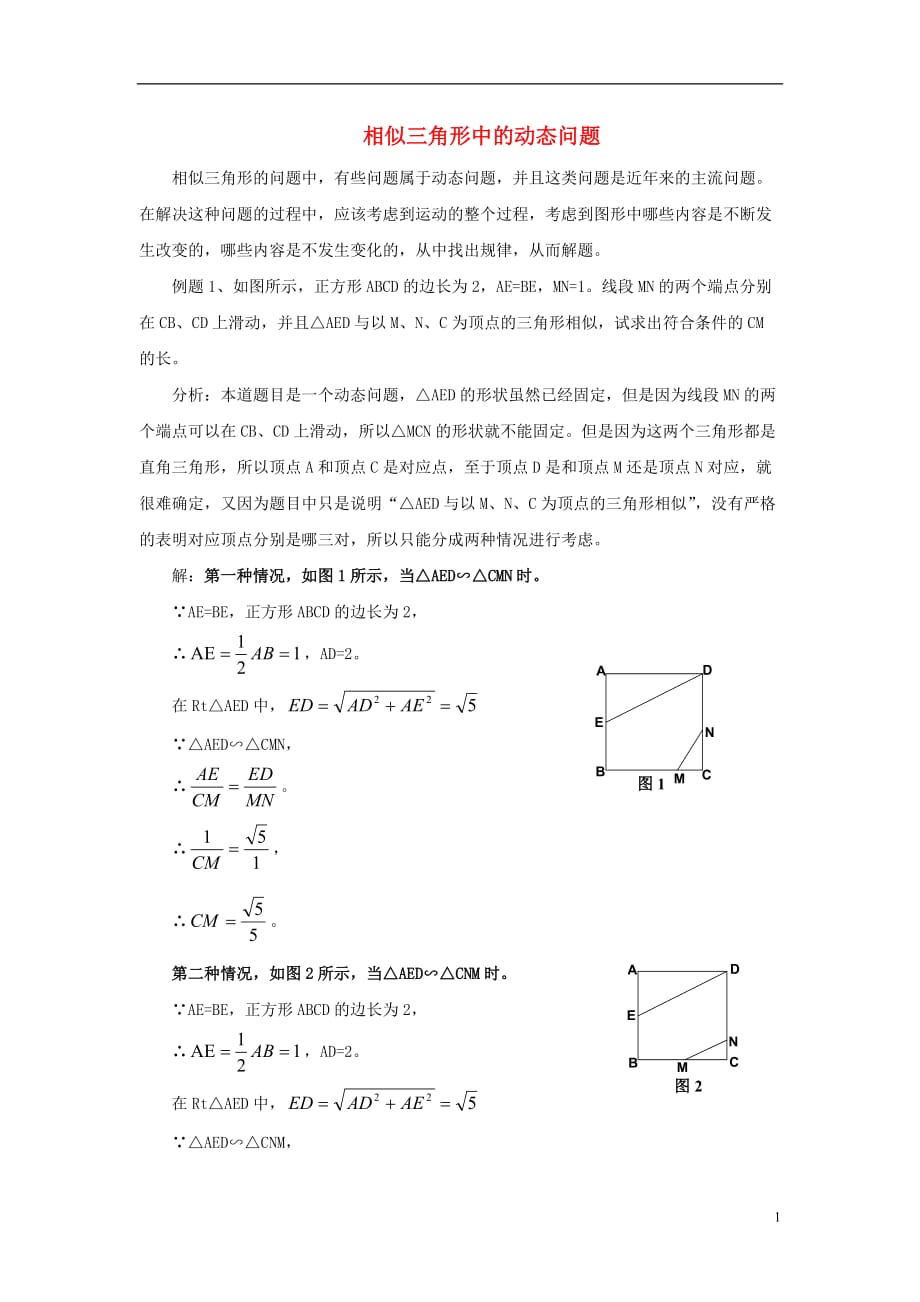 九级数学上册第四章图形的相似8图形的位似相似三角形中的动态问题素材新北师大.doc_第1页