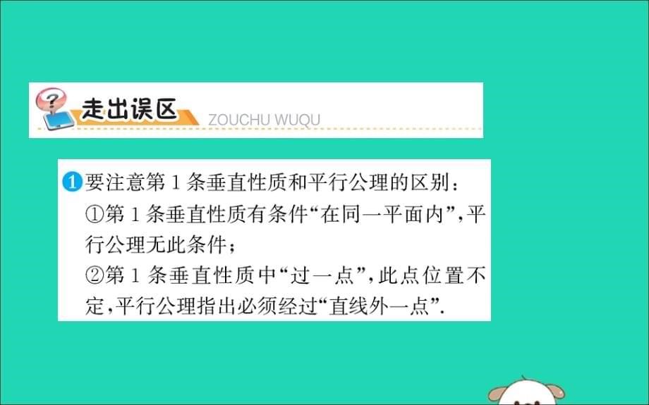 七级数学下册期末抢分必胜课第五章相交线与平行线新.ppt_第5页