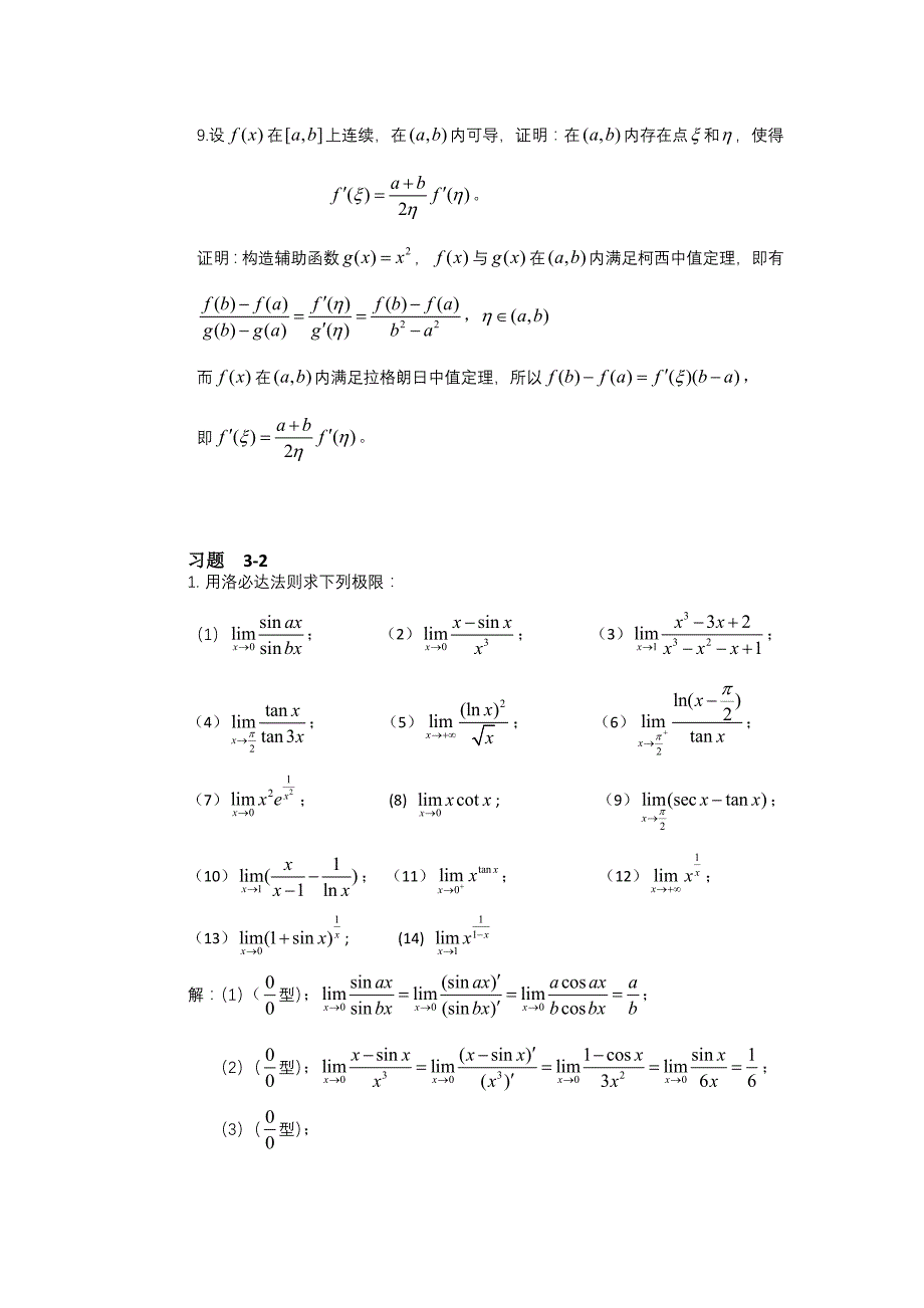 微积分第三章答案.doc_第3页