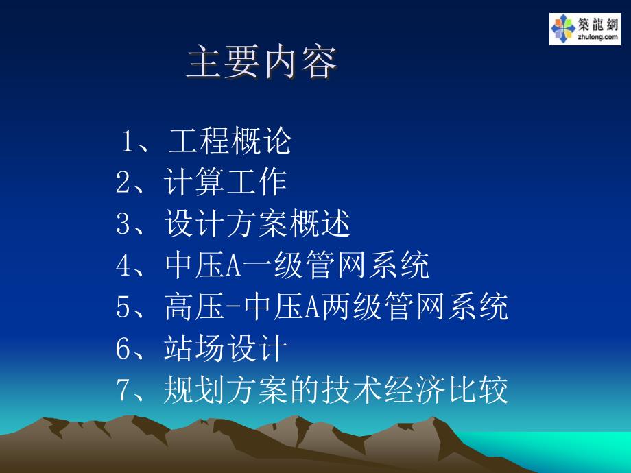 西南石油大学2008届.ppt_第2页