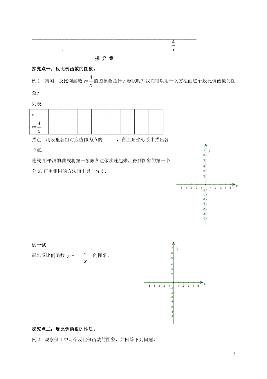 福建石狮八级数学下册17.4反比例函数导学案新华东师大.doc_第2页