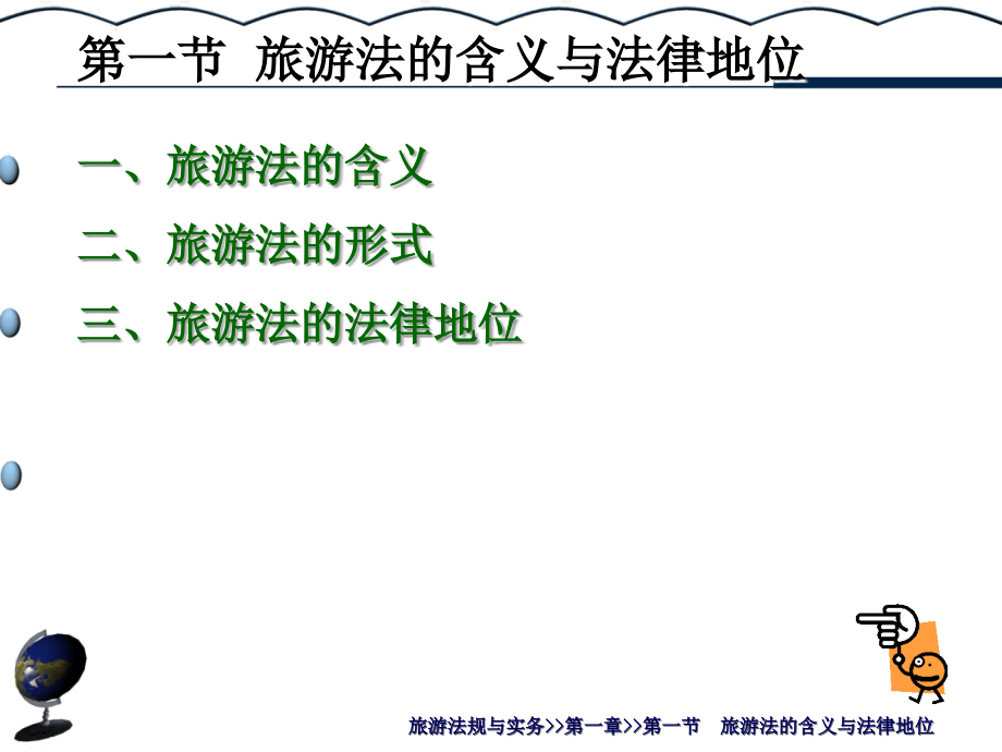 旅游法规与实务医学课件_第4页