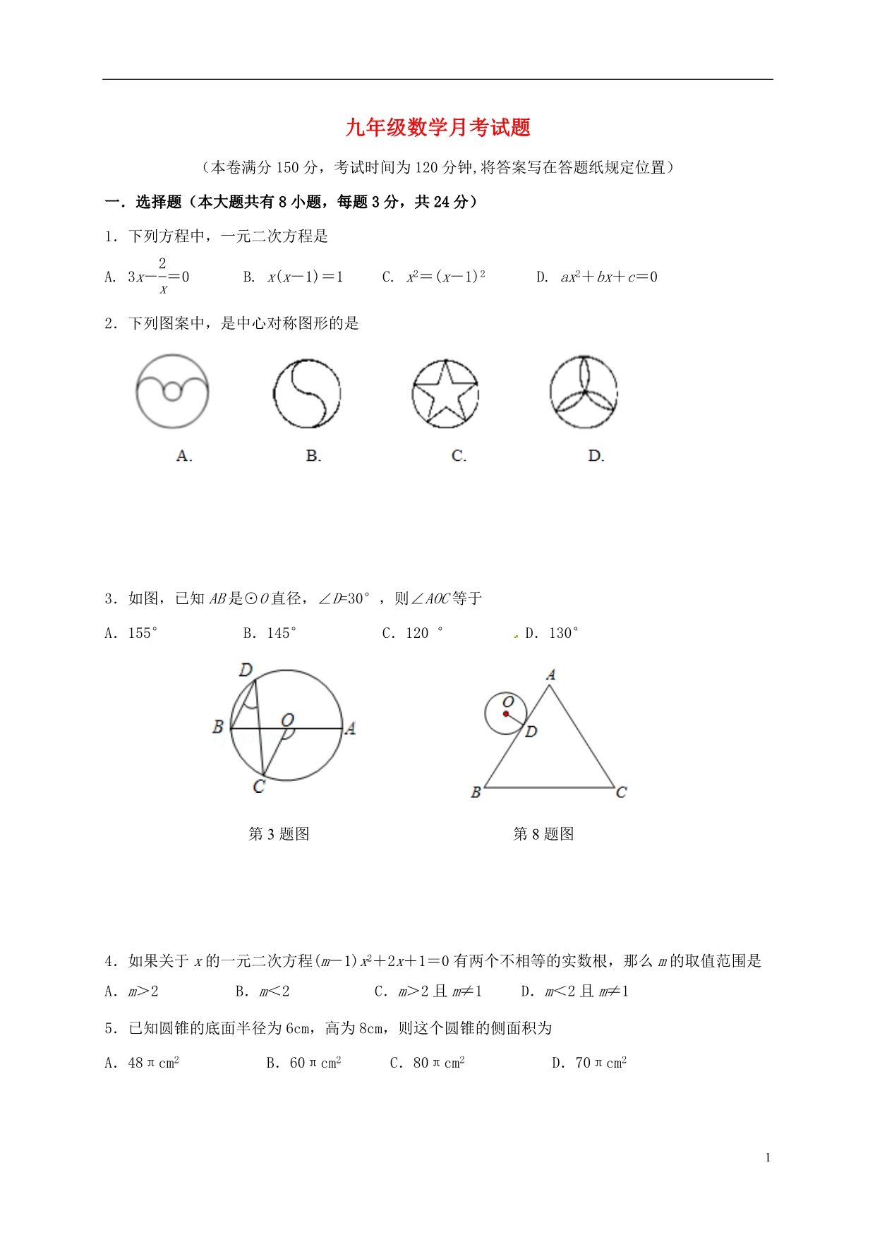 江苏扬州江都区国际学校九级数学第一次月考苏科.doc_第1页