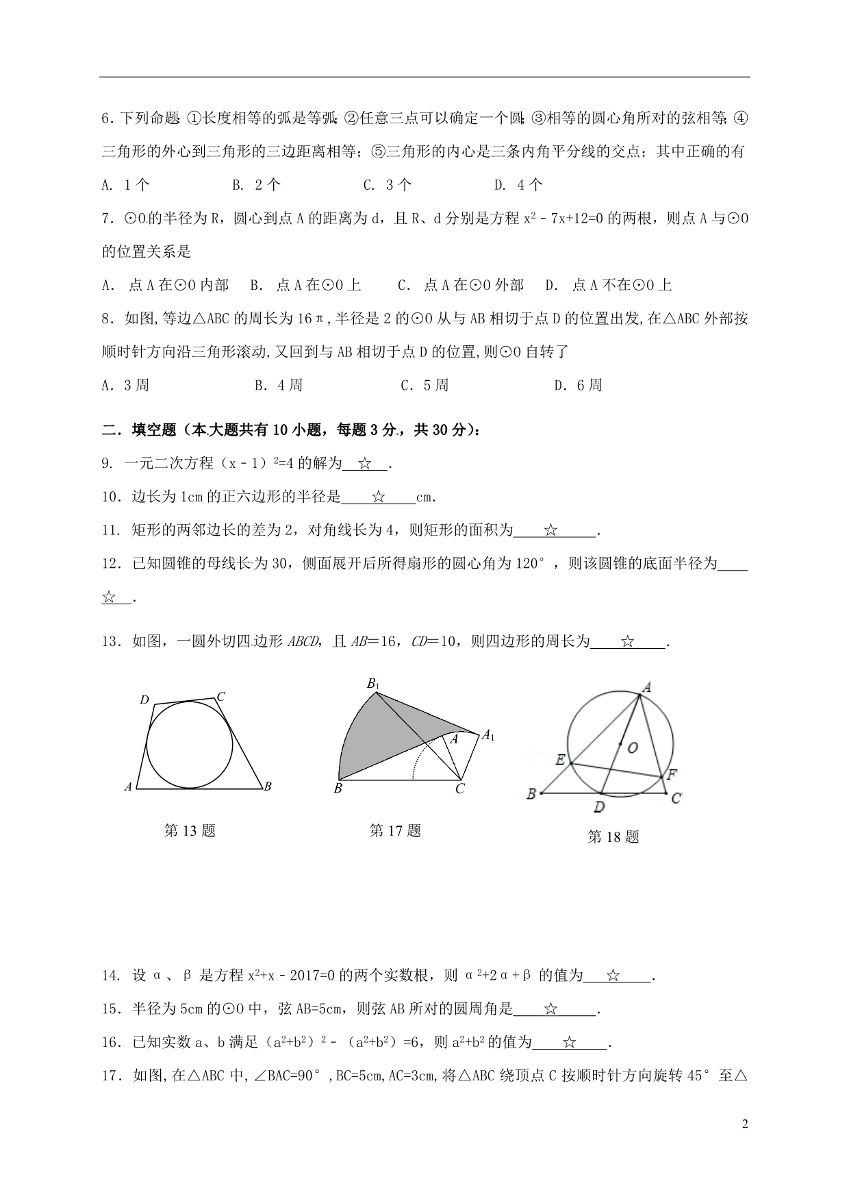 江苏扬州江都区国际学校九级数学第一次月考苏科.doc_第2页