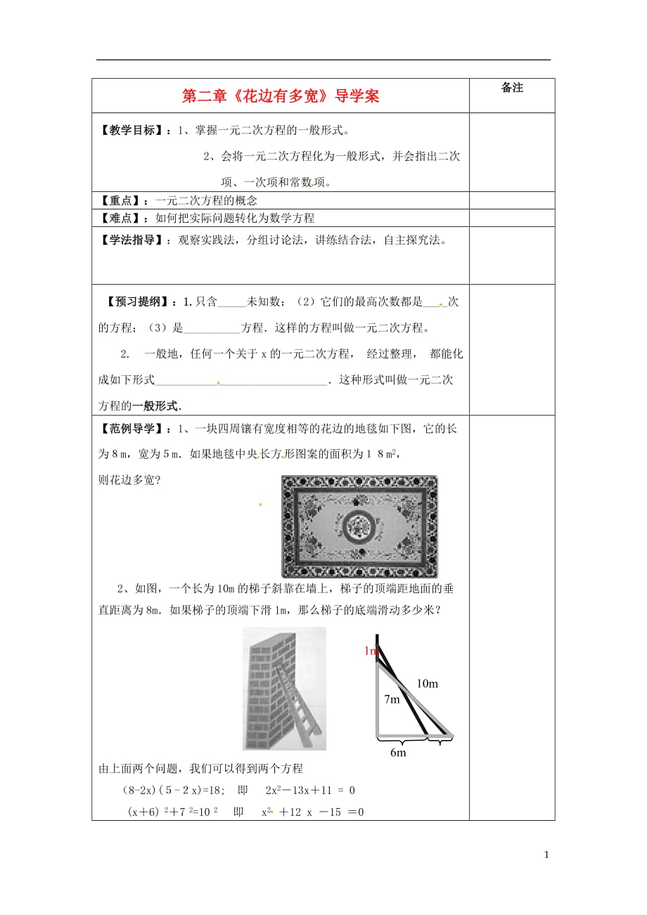 甘肃张掖临泽第二中学九级数学上册 第二章花边有多宽导学案 北师大.doc_第1页