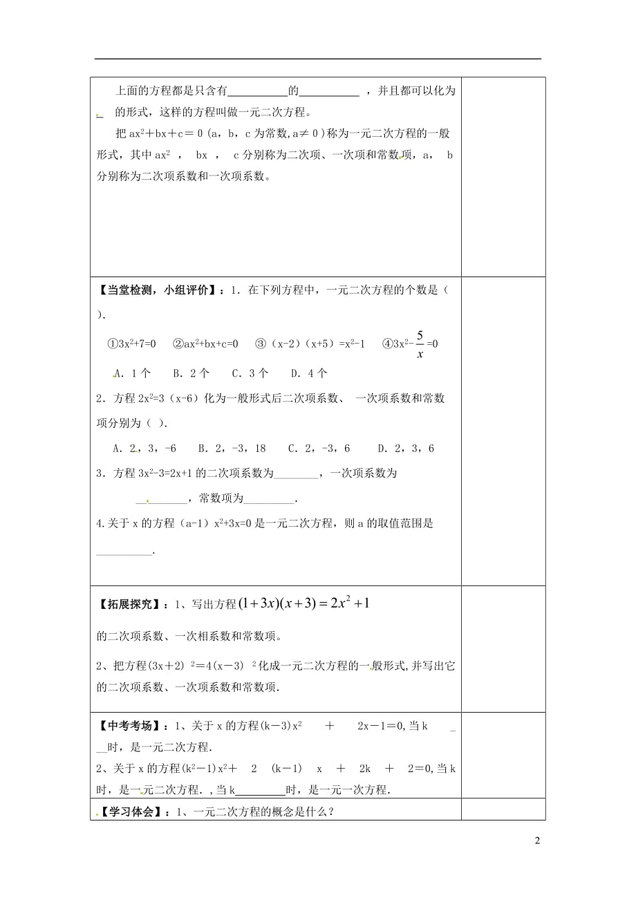 甘肃张掖临泽第二中学九级数学上册 第二章花边有多宽导学案 北师大.doc_第2页