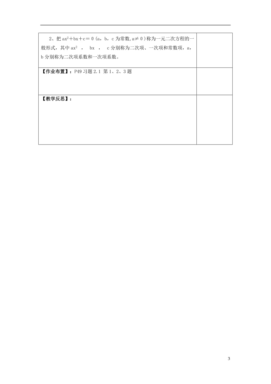 甘肃张掖临泽第二中学九级数学上册 第二章花边有多宽导学案 北师大.doc_第3页