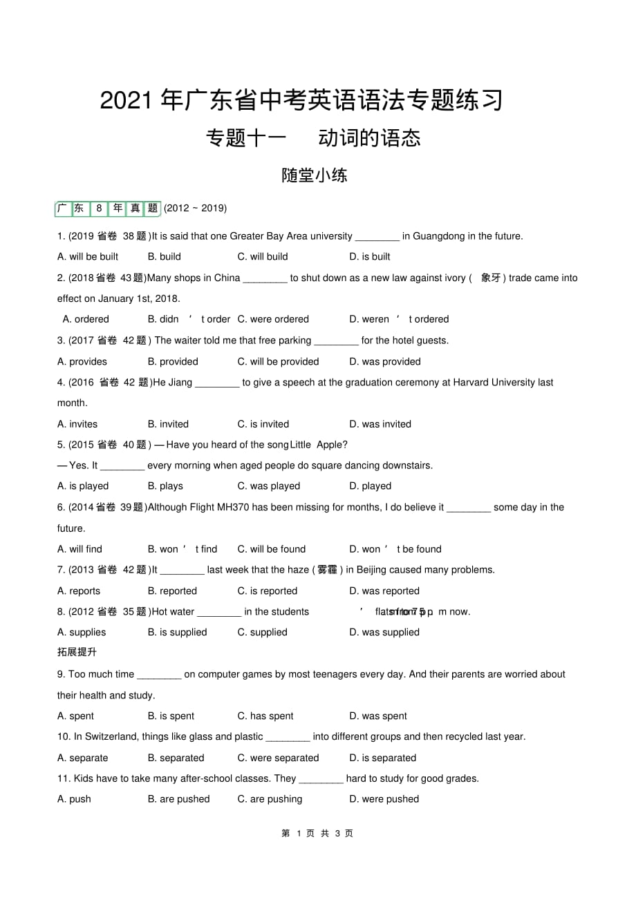 （精品）2021年广东省中考英语语法专题练习：动词的语态_第1页