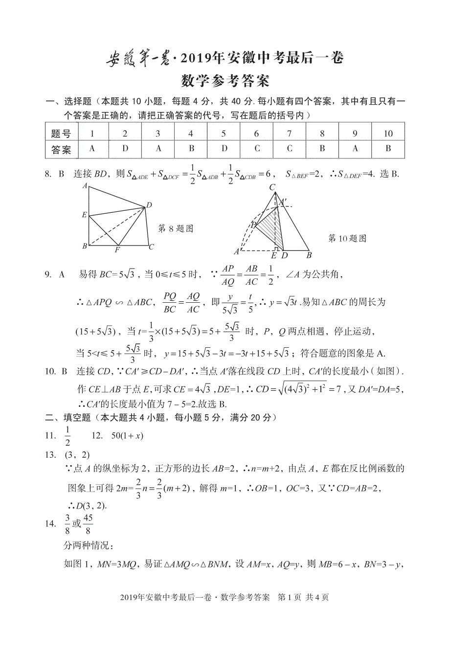 安徽中考数学最后一卷.pdf_第1页