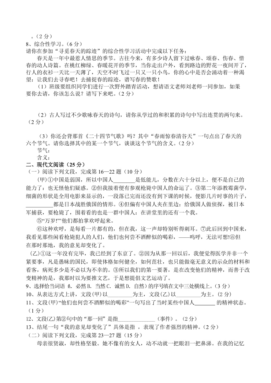 人教版八年级语文下册第一次月考试卷及参考答案.doc_第2页