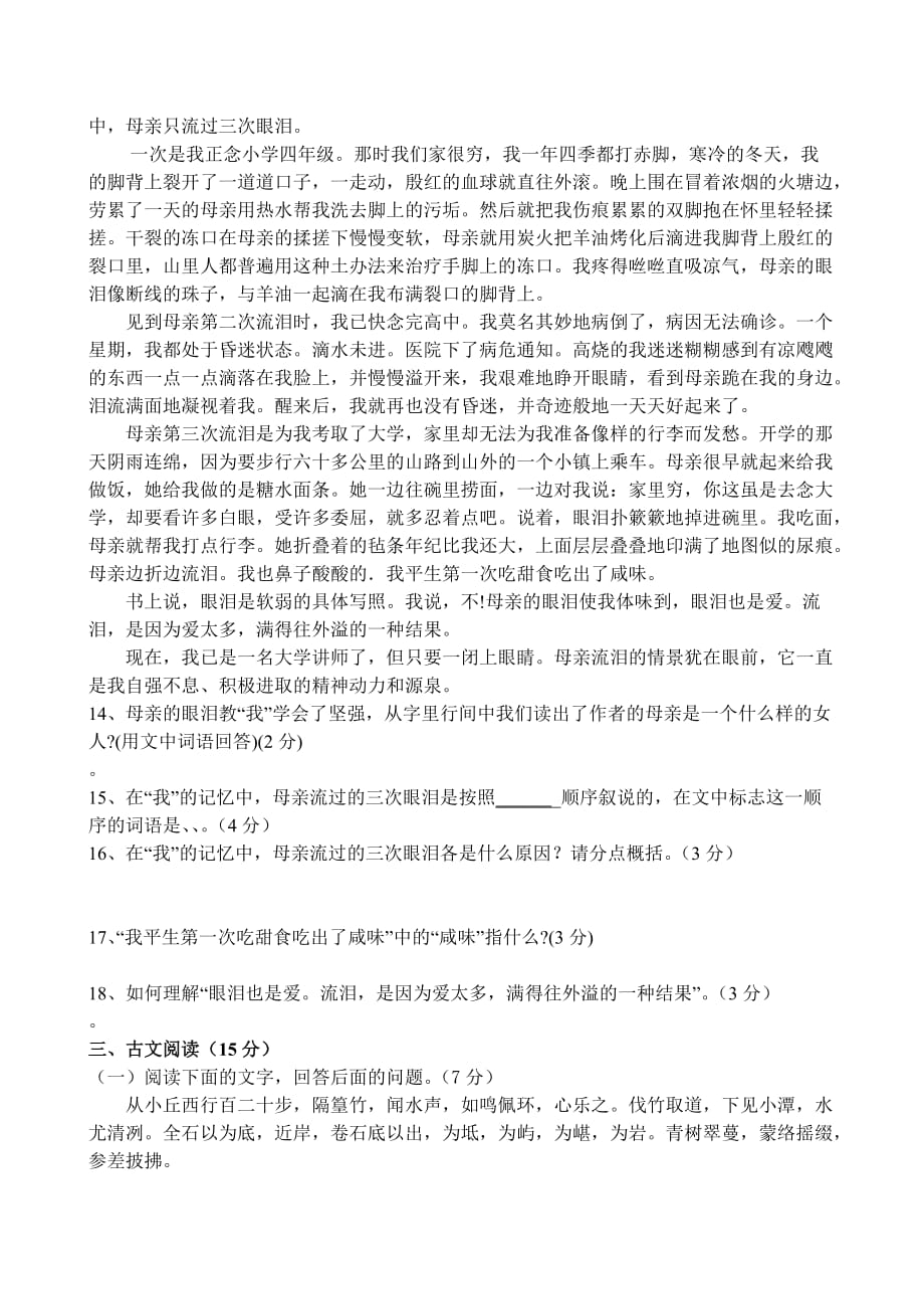 人教版八年级语文下册第一次月考试卷及参考答案.doc_第3页