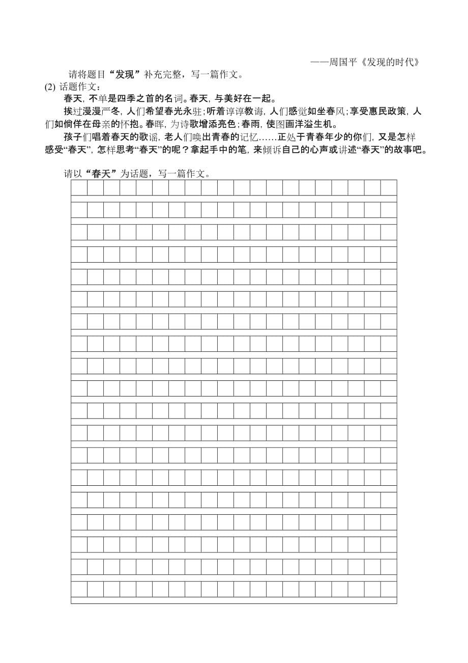 人教版八年级语文下册第一次月考试卷及参考答案.doc_第5页