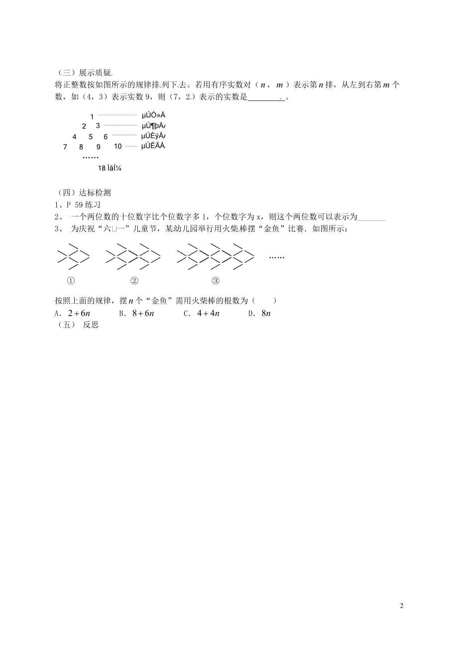 七级数学上册2.1用字母表示数导学案新湘教.doc_第2页