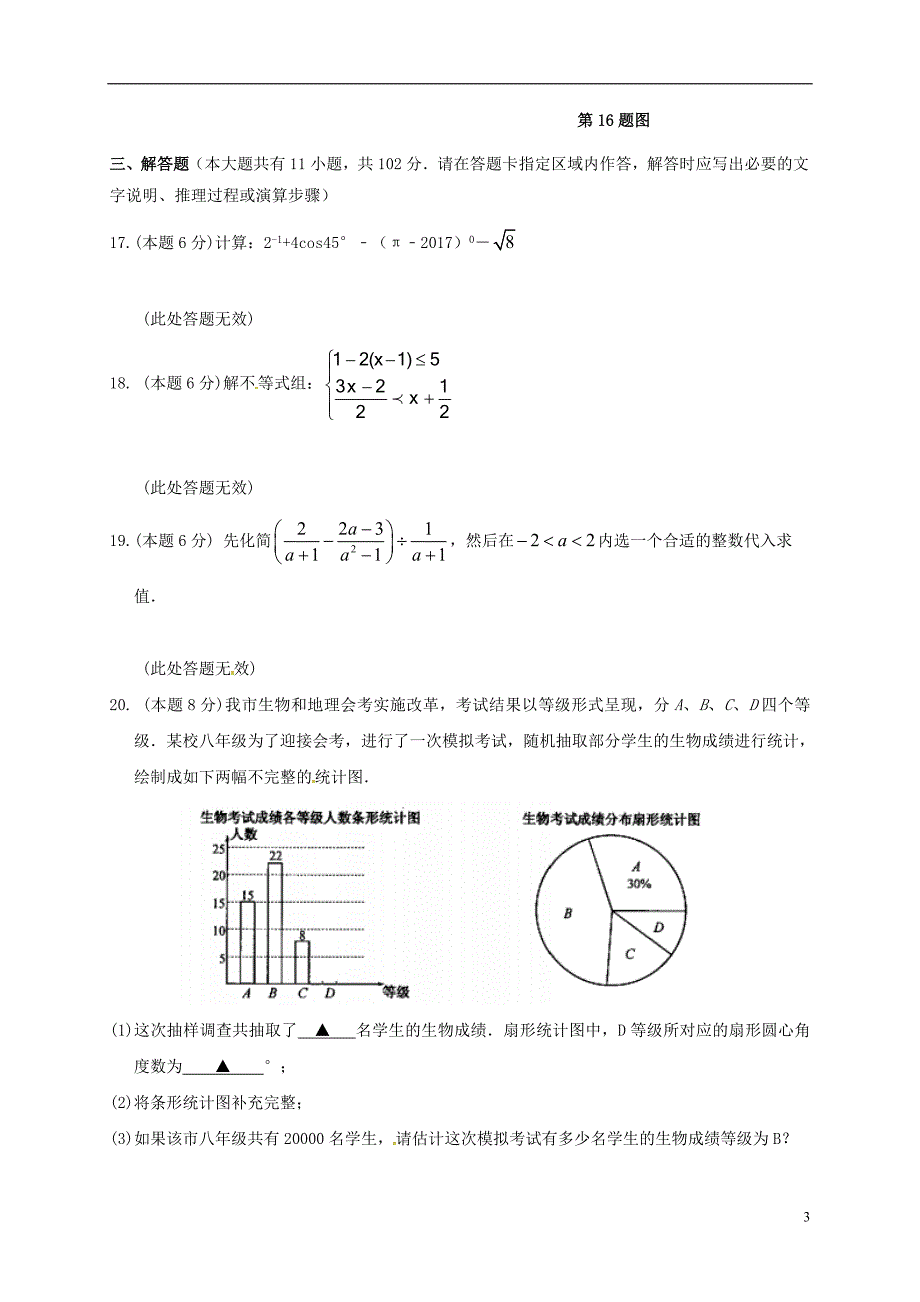 江苏建湖中考数学三模 1.doc_第3页